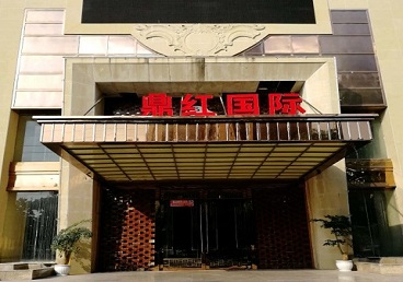 新郑商务KTV真空哪家最开放-鼎红国际KTV消费价格玩乐点评